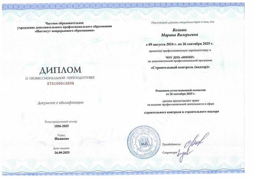 Диплом профессиональной подготовке фото