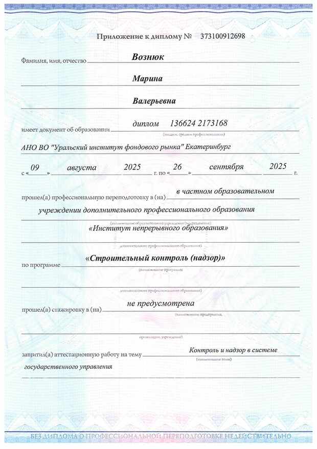Приложение к диплому скан