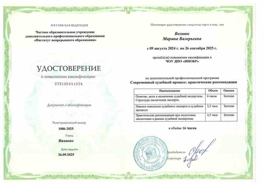 Удостоверение скан