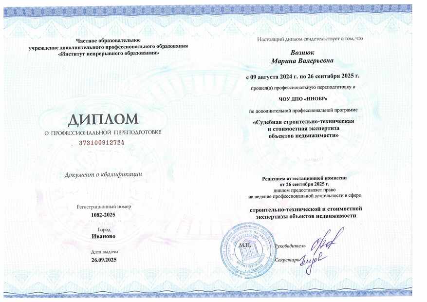 Диплом о квалификации