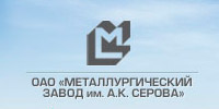 Логотип ОАО Металлургический завод им. АК Серова