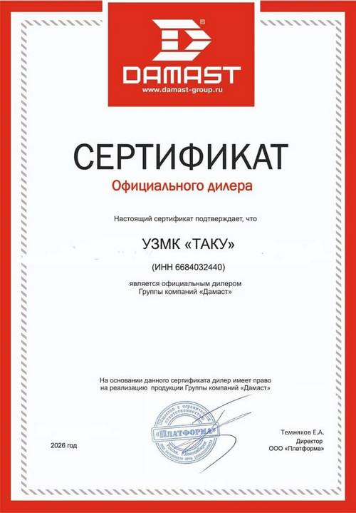 Сертификат официального дилера Дамаст Сертификат официального дилера Дамаст фото